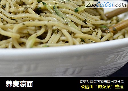 荞麦凉面