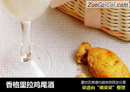 香格里拉鸡尾酒