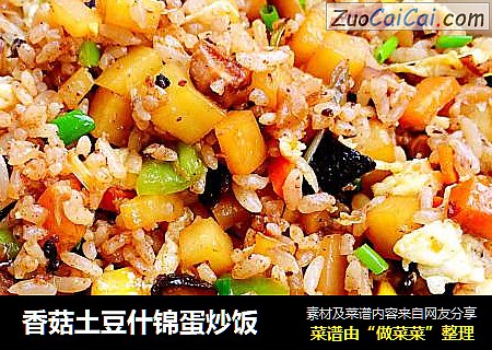 香菇土豆什锦蛋炒饭