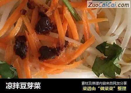 凉拌豆芽菜