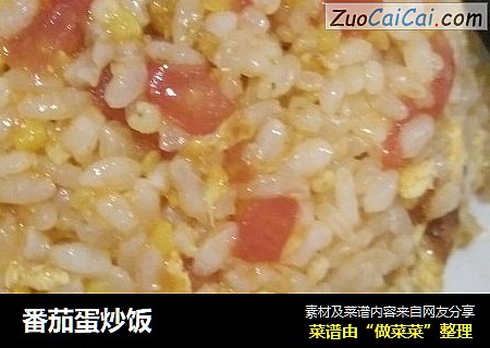 番茄蛋炒饭