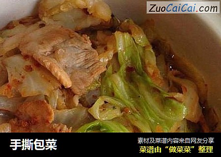 手撕包菜