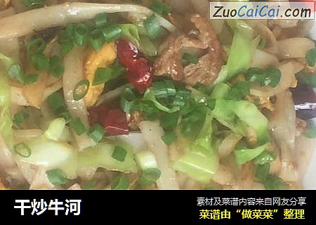 干炒牛河