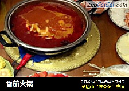 番茄火锅
