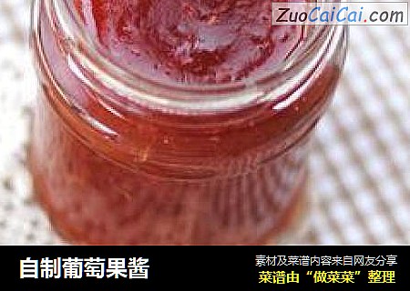 自制葡萄果酱