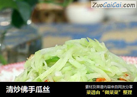 清炒佛手瓜丝
