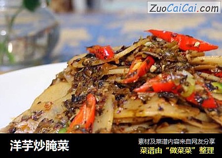 洋芋炒腌菜