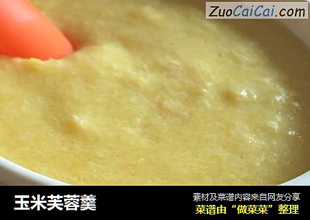 玉米芙蓉羹