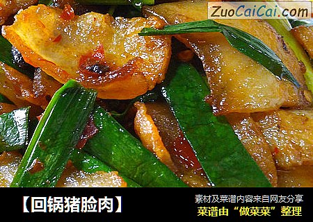 ［回锅猪脸肉］