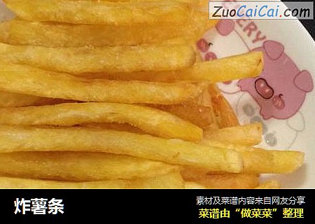 炸薯条