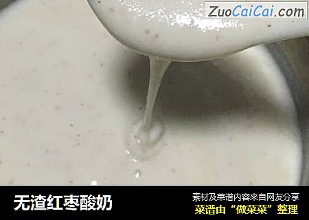 无渣红枣酸奶