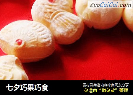 七夕巧果巧食