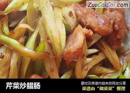 芹菜炒腊肠