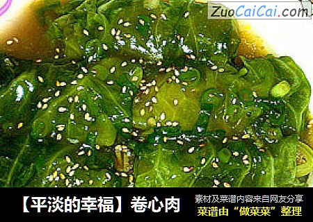 ［平淡的幸福］卷心肉