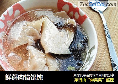 鲜蘑肉馅馄饨