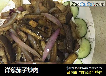 洋葱茄子炒肉