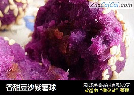 香甜豆沙紫薯球
