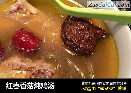 红枣香菇炖鸡汤