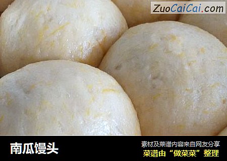 南瓜馒头