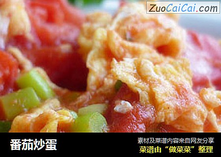 番茄炒蛋