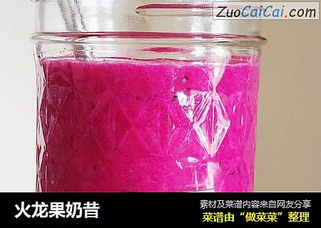 火龙果奶昔