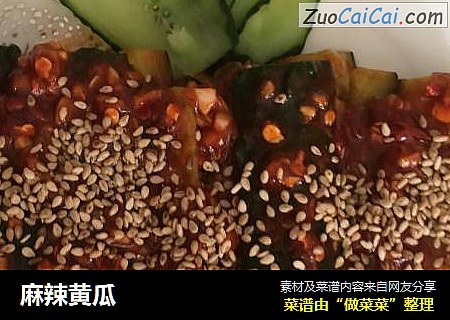 麻辣黄瓜