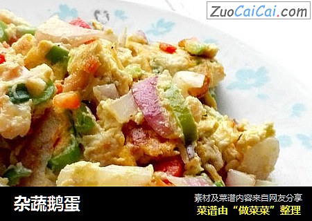 杂蔬鹅蛋