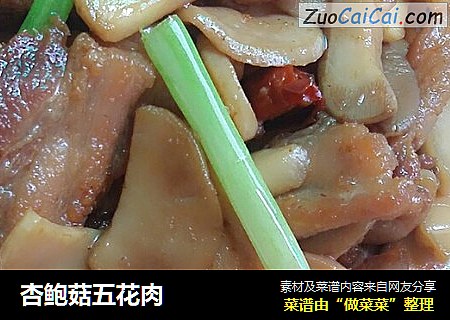 杏鲍菇五花肉