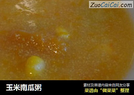 玉米南瓜粥