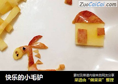 快乐的小毛驴