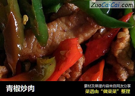 青椒炒肉