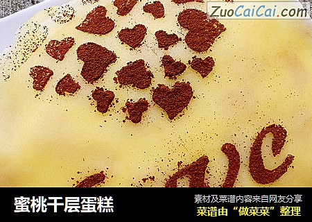 蜜桃千层蛋糕