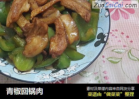 青椒回锅肉