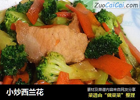 小炒西兰花
