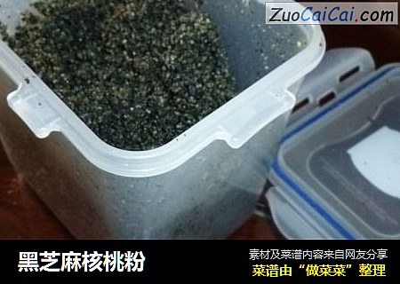 黑芝麻核桃粉