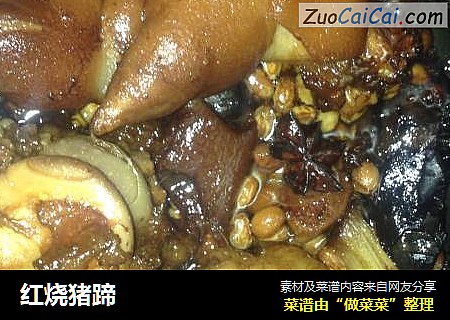 红烧猪蹄