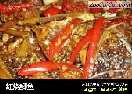 红烧鲫鱼