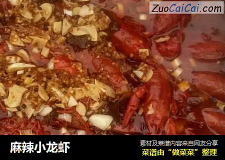 麻辣小龙虾