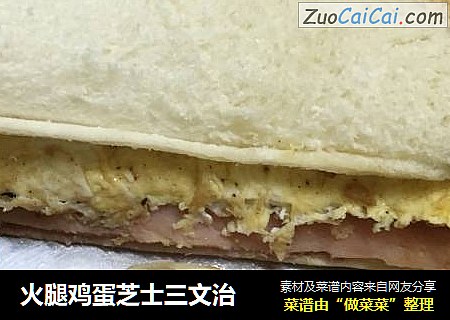 火腿鸡蛋芝士三文治