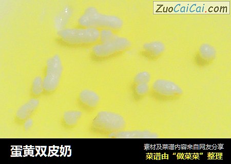 蛋黄双皮奶
