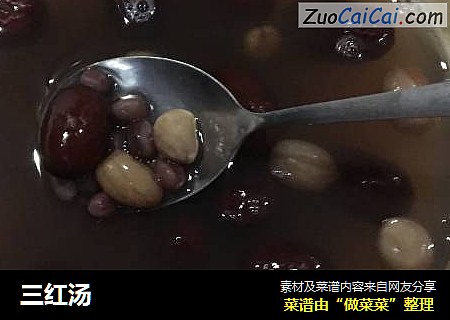 三红汤