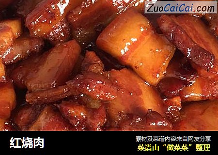 红烧肉