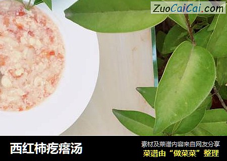 西红柿疙瘩汤