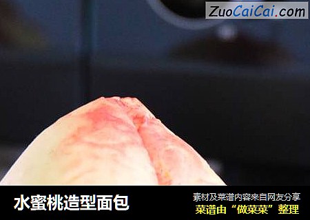 水蜜桃造型面包