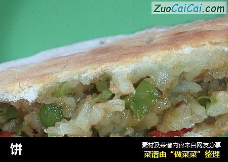 饼