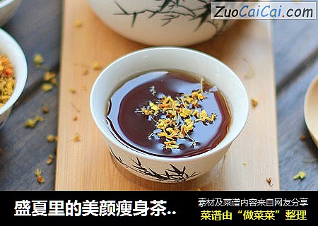 盛夏里的美颜瘦身茶---桂花冬瓜茶