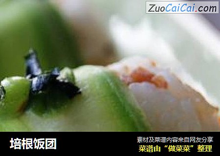 培根饭团