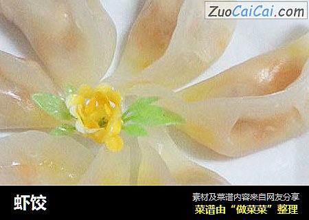 虾饺