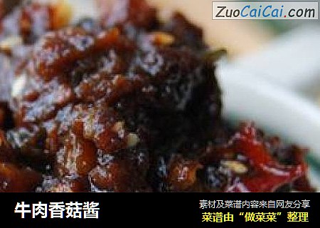 牛肉香菇酱