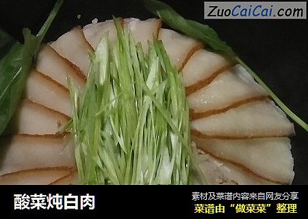 酸菜炖白肉